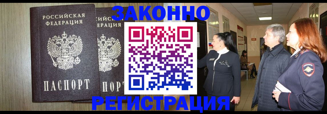 прописка законно в Карачеве